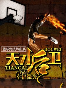 天才後衞