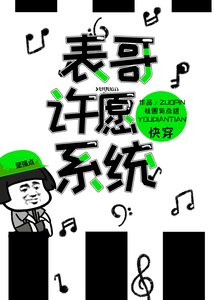 表哥許願系統(快穿)