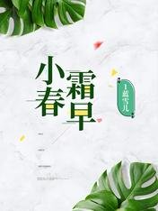 小春霜早