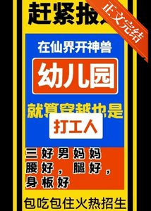 在仙界開神獸幼兒園