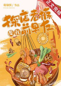 探店老板是我前男友