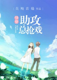 [快穿]助攻总抢戏