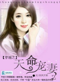 穿越之天命寵妻