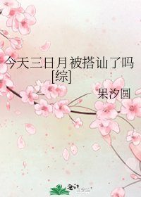 （综漫同人）今天三日月被搭讪了吗[综]