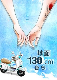 地面130釐米備忘 gl
