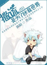 （BL/综漫同人）撒谎是为了拯救世界